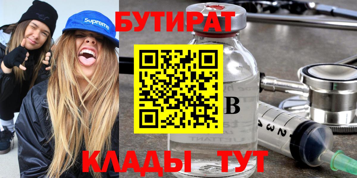 Видное  Бутират бутик  Вход с VPN 