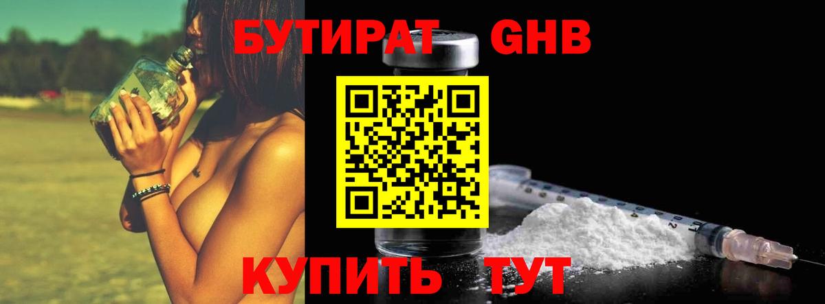 Бутират Butirat Видное