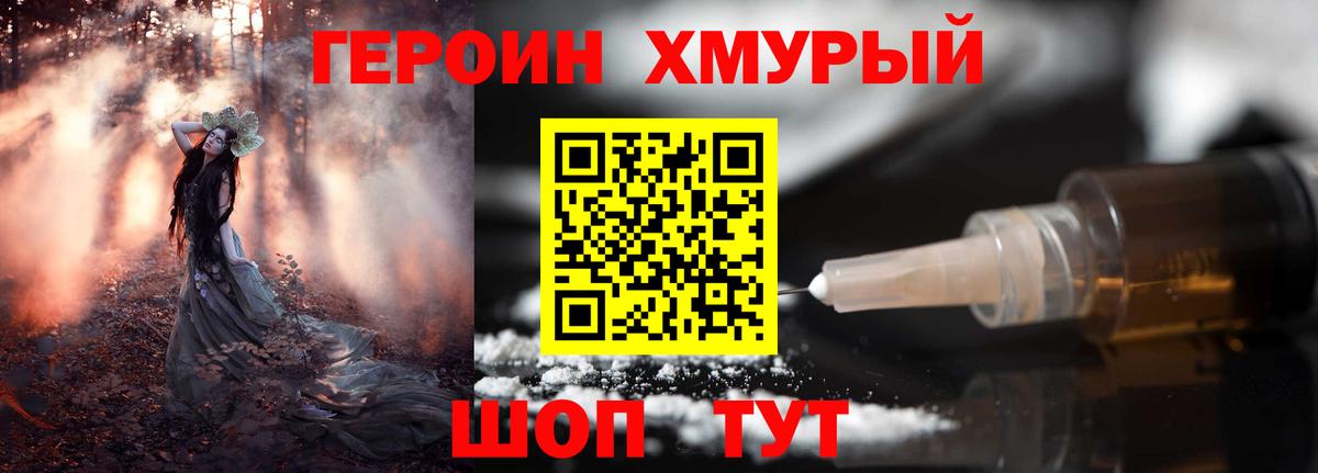 ГЕРОИН Heroin Видное