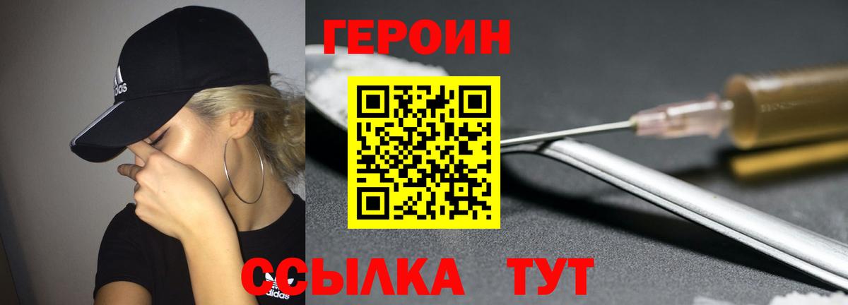 Видное  ГЕРОИН Heroin  Вход с VPN 