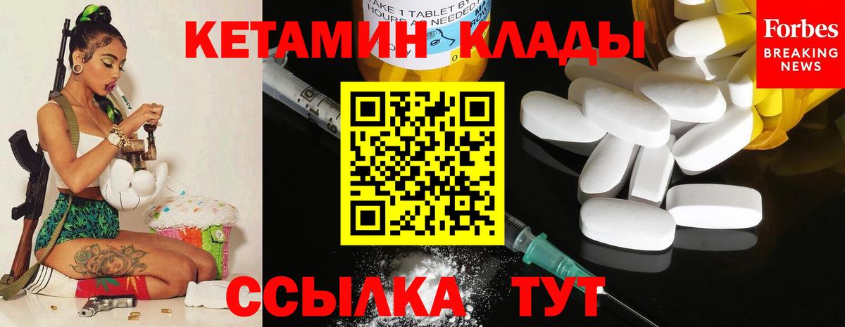 КЕТАМИН VHQ  Вход с VPN  Видное 