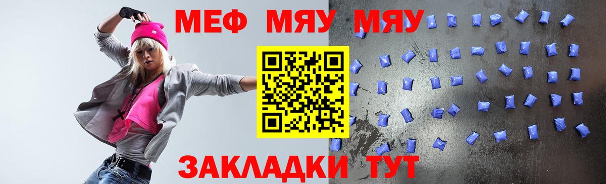 наркошоп  Мефедрон mephedrone  Вход с VPN  Видное  МЯУ-МЯУ кристаллы  МЕФ 