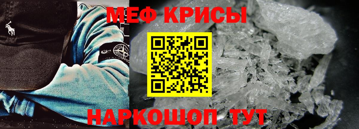 Меф мяу мяу Видное