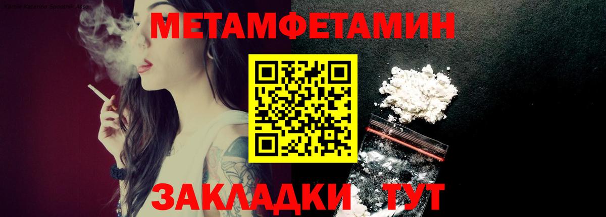 Метамфетамин мет Видное